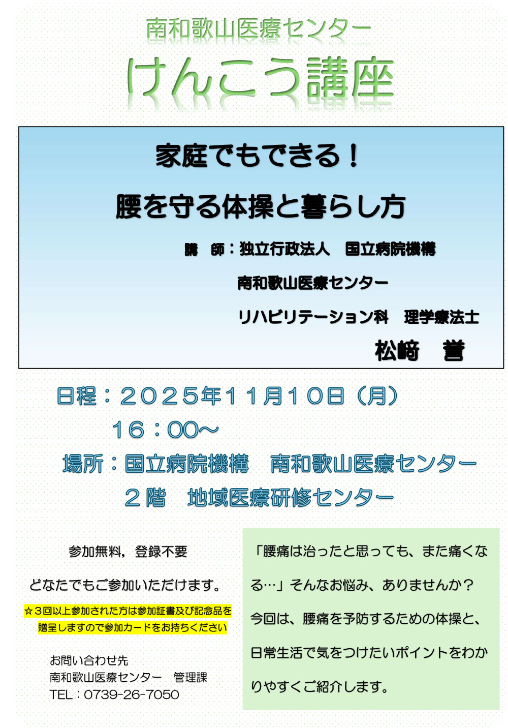 けんこう講座