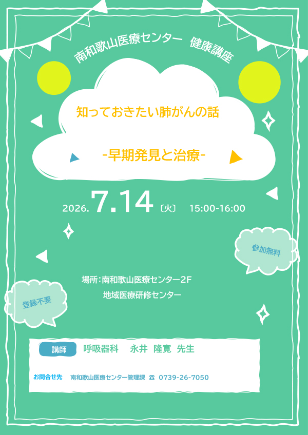 けんこう講座