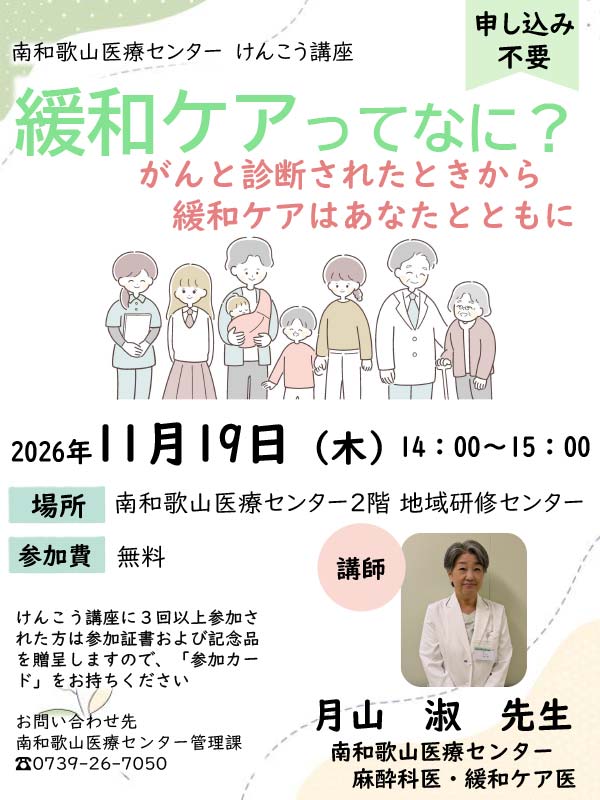 けんこう講座