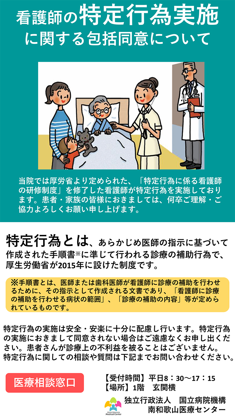 看護師の特定行為実施に関する包括同意について