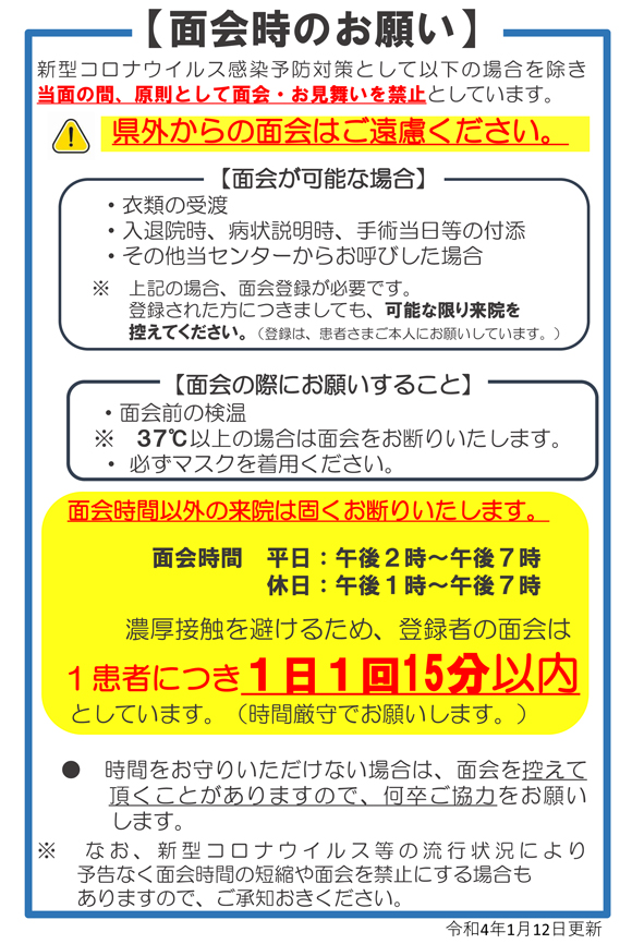 面会案内 独立行政法人国立病院機構 南和歌山医療センター